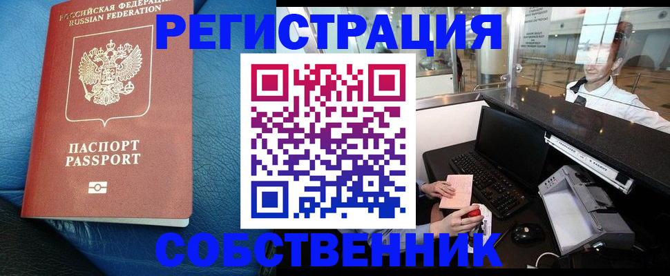 временная регистрация купить в Касимове